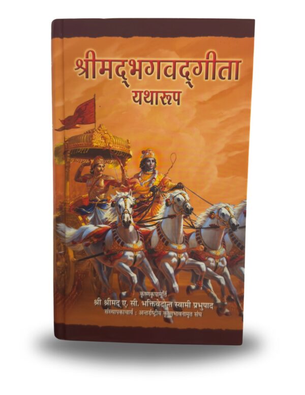Bhagavad Gita Hindi